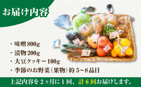 【隔月発送】【全6回定期便】新鮮野菜・加工品 おまかせ詰め合わせ [HAG017]野菜 詰め合わせ フルーツ 漬物