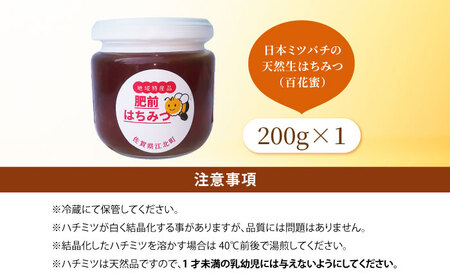 天然生はちみつ（百花蜜）200g [HAQ031]はちみつ