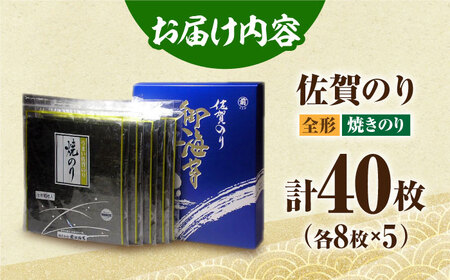佐賀のり（焼海苔40枚）HAT006 佐賀のり 海苔 海産物