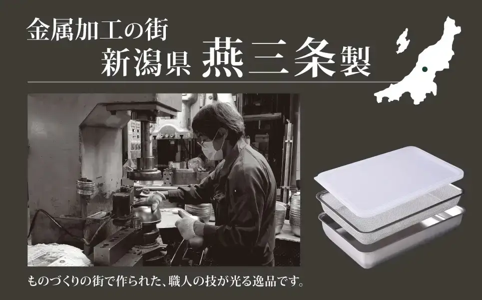 お料理はかどる角バット・角ザルセット 1/1サイズ  ステンレス 食品保存 燕三条製 バット
