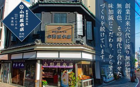 長崎名産 本からすみ 約90g＜小野原本店＞【 からすみ 】
