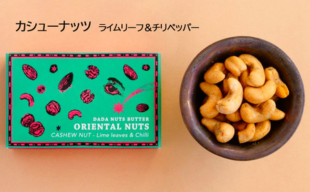 オリエンタルナッツ3種セット 50g×3種 （アーモンド・カシューナッツ・クルミ）計150g ナッツ おつまみ おやつ