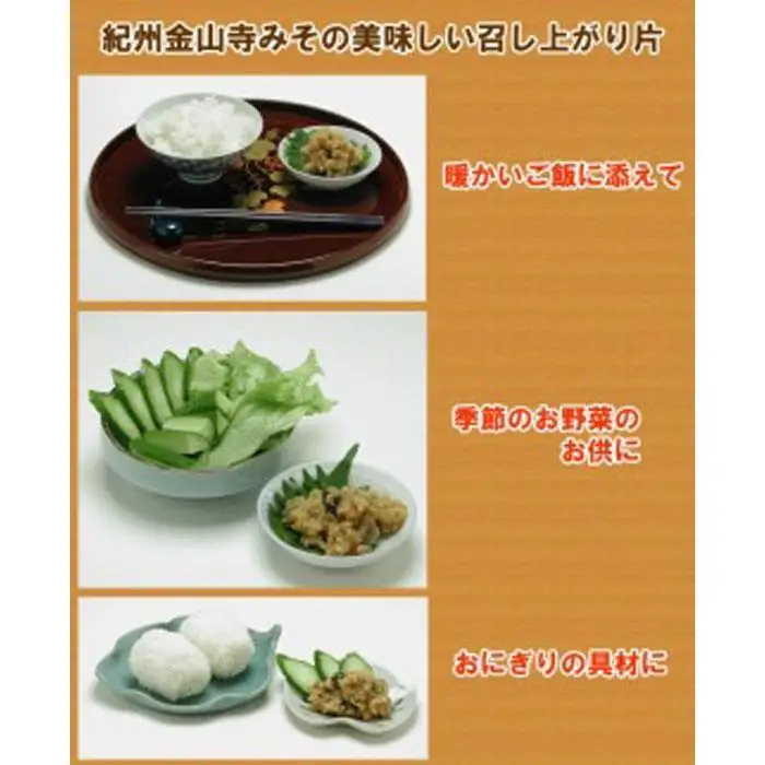 こだわりの紀州金山寺味噌 柚みそ200g×2個・たまみそ200g×2個・もろみ200g×2個　セット