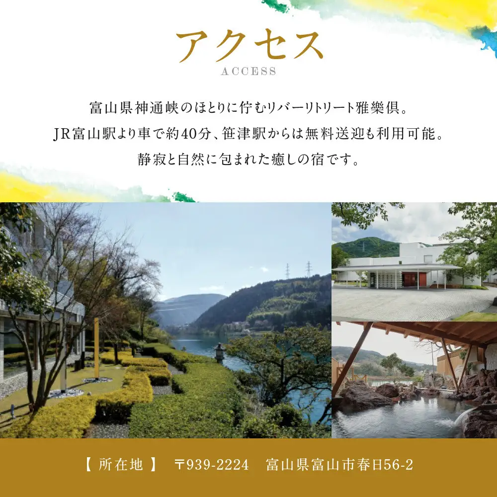 【リバーリトリート雅樂倶】 ANNEXスイート1泊2食ペア宿泊券