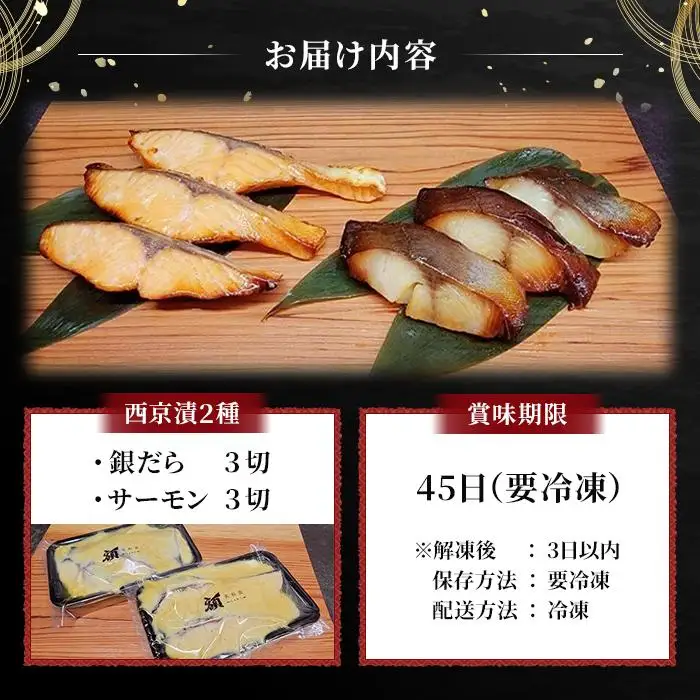 西京漬。当店板前による西京漬2種