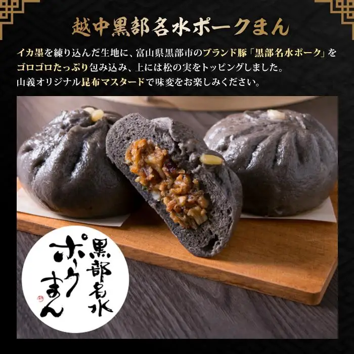 越中まん6ヶ入り