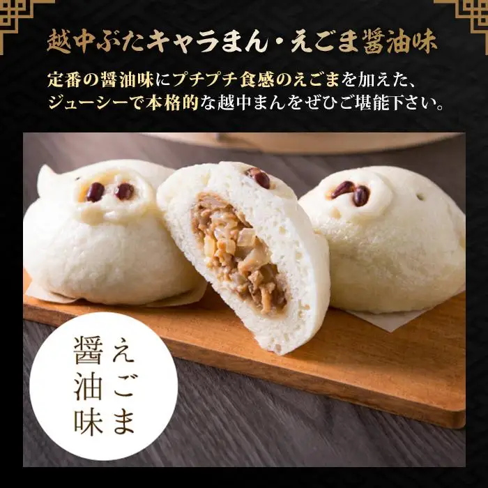 越中ぶたキャラまん9ヶ入り