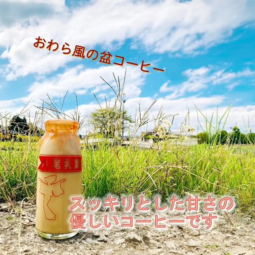 Yatsuo (牛乳・コーヒー) set【各5本】富山八尾のおいしいビン牛乳と珈琲