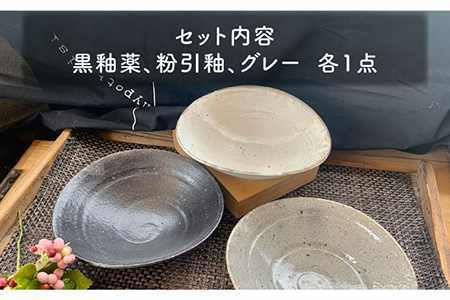 【美濃焼】荒土中鉢 3色セット【竜仙窯】食器 深皿 ボウル どんぶり 丼 盛り鉢 サラダボウル 和 カフェ風 おしゃれ レンジ対応 送料無料 [MDD009]