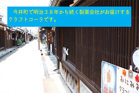 おにみみコーラ（１０倍希釈用）　ギフト鬼の角つつみ３本セット≪今井町 クラフトコーラ コーラの素≫ ※着日指定不可