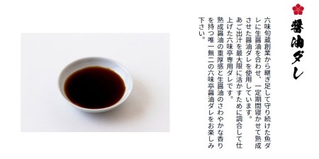 中華そば 3食 と 万能だし 六味亭 博多あごだし | 中華そば