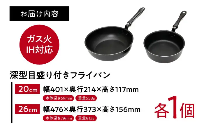 フライパン 【IH・ガス対応】 深型目盛り付きフライパン2点セット 20cm 26cm / 調理器具 フライパン 深型 セット IH対応 IH ih ガス ガス対応 ガス火 1人用 調理器具 浅型 小さい メモリ付き カレー シチュー 取っ手 ギフト / 大阪府藤井寺市/谷口金属工業株式会社 [BLAC011]