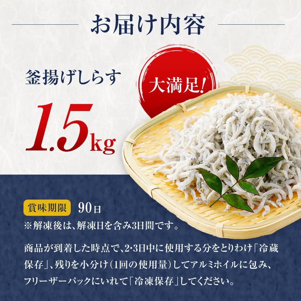 ＼注文数急上昇／釜揚げしらす　1.5kg　しらす　