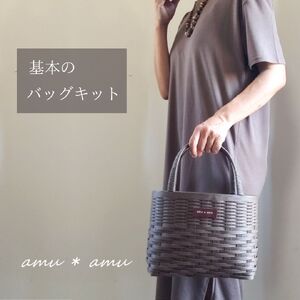 【52-02】基本のバッグ　紙バンドキット