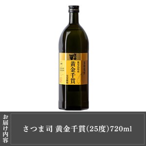 a807 本格芋焼酎 さつま司 黄金千貫(720ml)【カジキ商店】
