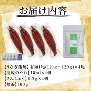 極うなぎ蒲焼110g以上×4尾(計440g以上)+福茶100g うなぎ 鰻 ウナギ 蒲焼 4尾 真空パック 鰻重 うな丼 一番茶 緑茶 冷凍 お茶 有頭 セット b3-007