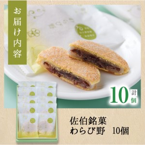 餡餅サンド わらび野 (計10個) 餅 粒あん 小豆 スイーツ お菓子 おやつ 和菓子 お取り寄せ 個装 常温 大分県 佐伯市 【AG106】【お菓子のウメダ】