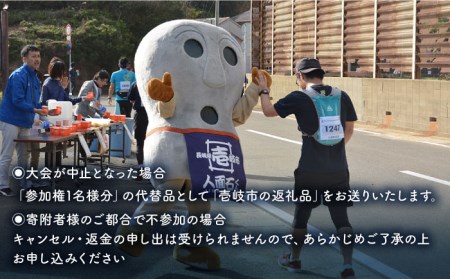 【2026年10月17日開催】神々の島 壱岐ウルトラマラソン2026【50kmの部】参加権 1名様分 [JBH004] 50000 50000円 5万円 体験※「申込に関する備考」の欄へエントリー情報の入力必須※