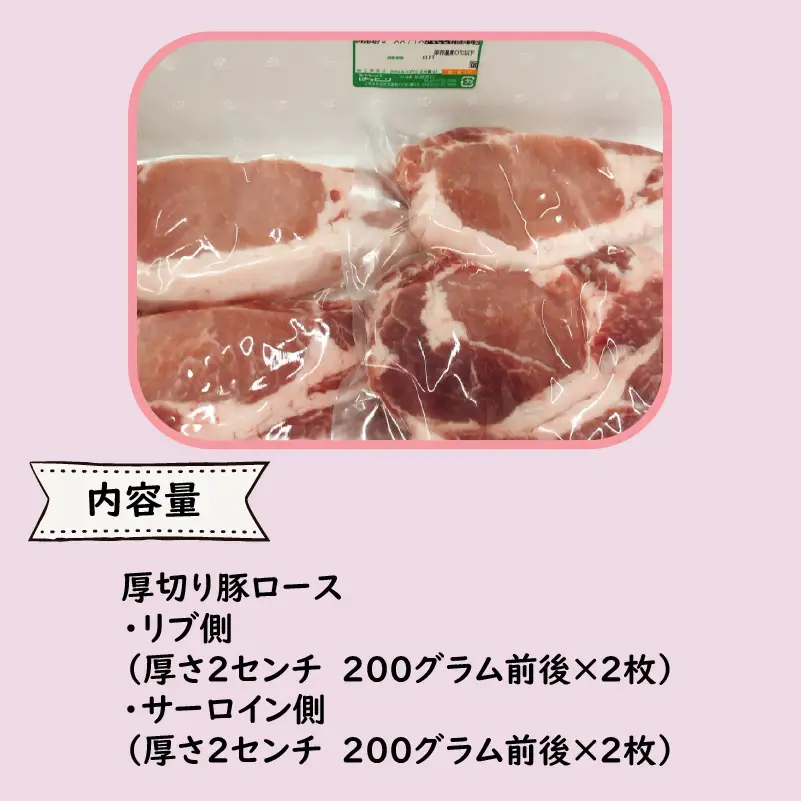 北海道北見産 厚切り豚ロース リブ側・サーロイン側食べ比べセット ※筋切り加工済み ( 肉 豚肉 ロース リブ サーロイン 食べ比べ セット 厚切り )【147-0002】