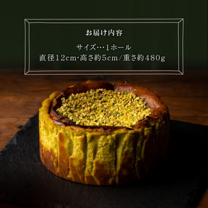 プレミアムピスタチオチーズケーキ_プレミアム ピスタチオ チーズケーキ 1ホール 直径12cm 高さ約5cm 深い味わい 濃厚 なめらか 香ばしい 食感 ピスタチオペースト トッピング 風味 シンプル 冷凍 ケーキ お菓子 スイーツ お祝い ギフト boutonniere お取り寄せ 福岡県 久留米市 送料無料 〔Dw030〕