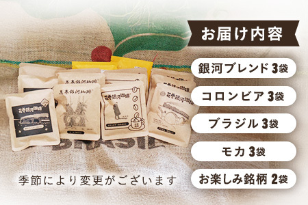【思いやり型返礼品】コーヒー 自家焙煎「花巻銀河珈琲」ドリップバッグコーヒーセット コーヒー 【279】