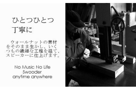 木製iPhoneスピーカー《Swooder Basic  S ウォールナット》【数量限定】ギフト／贈答品　スマホスタンドスピーカー【483】