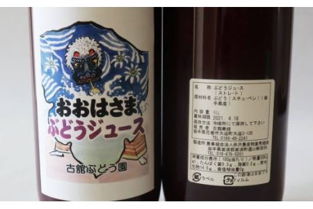 ＜予約受付＞完熟スチューベン100％ おおはさま ぶどうジュース 1L×2本セット 【708】