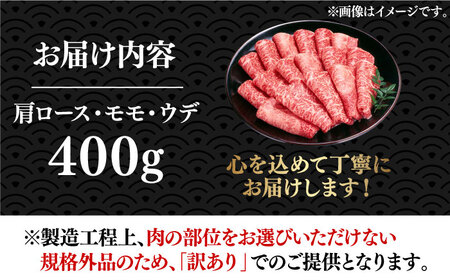 【訳あり】博多和牛 すき焼き 400g 牛肉 すき焼き [ABBP005] 