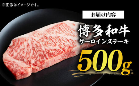 博多和牛 サーロイン ステーキ セット 500g(250g×2枚) 牛肉 肉 [ABBP013] 