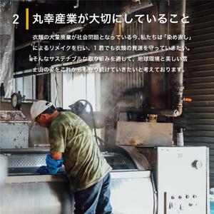 黒染め直しサービス　Bコース　染め直し SDGs サステナブル リメイク 黒染め