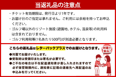 荒尾市　グリーンランドリゾートゴルフ平日18Hプレー券2名様/チケット2枚《30日以内に出荷予定(土日祝除く)》グリーンランドリゾート株式会社 レターパック配送 対面受け取り