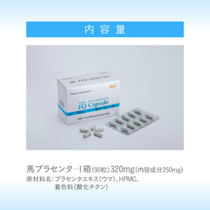 JBP 馬プラセンタ サプリメント 【JBP プラセンタ EQ カプセル】（健康補助食品）_セルフケアにおすすめ 健康補助食品 馬プラセンタ 1箱 90粒 320mg サプリ JBP プラセンタ EQ カプセル サプリメント 国産 日本製 粒 日本生物製剤 添加物不使用 更年期 栄養補給 福岡県 久留米市 送料無料 〔Qp002〕