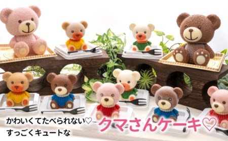 ケーキ こぐま Cake 3個 セット  ケーキ ケーキ ケーキ
