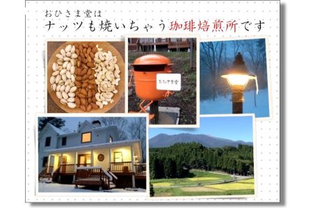 おひさま堂焼きたてナッツ3種セット〔P-88〕