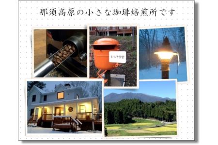 【豆】【6ヶ月定期便】おひさま堂自家焙煎珈琲定期便〔P-320〕◇ ≪コーヒー 珈琲 coffee 豆でお届け 飲み比べ≫