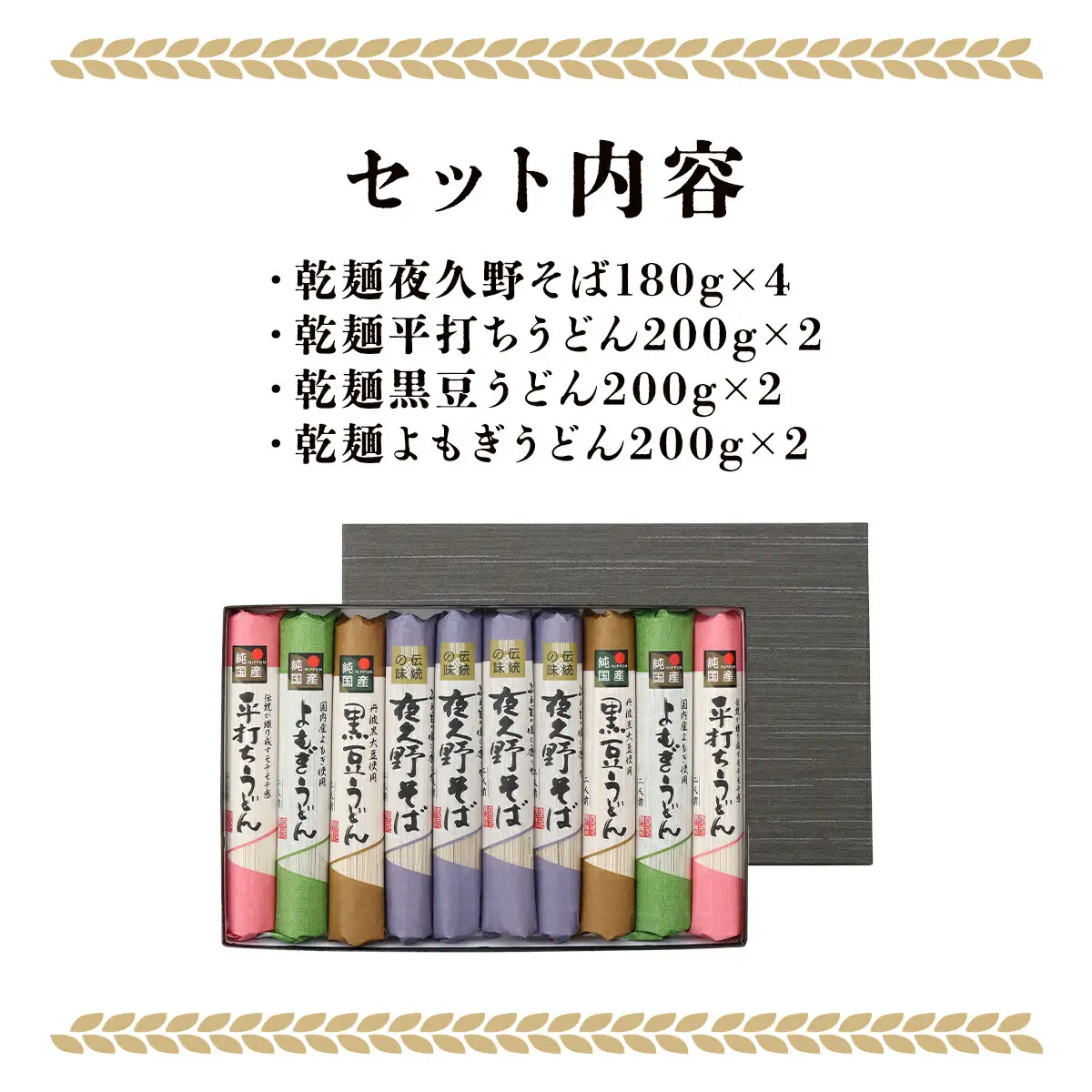 やくの麺業 乾麺ギフトセット（そば、うどん）そば 蕎麦 ソバ 年越しそば 年越し蕎麦 年越しソバ 国産そば粉 国産蕎麦粉 うどん ウドン 平打ちうどん 平打ち麺 黒豆うどん よもぎうどん 詰め合わせ 食べ比べ セット 乾麺 麺 めん 兵庫県 朝来市 AS2BB48