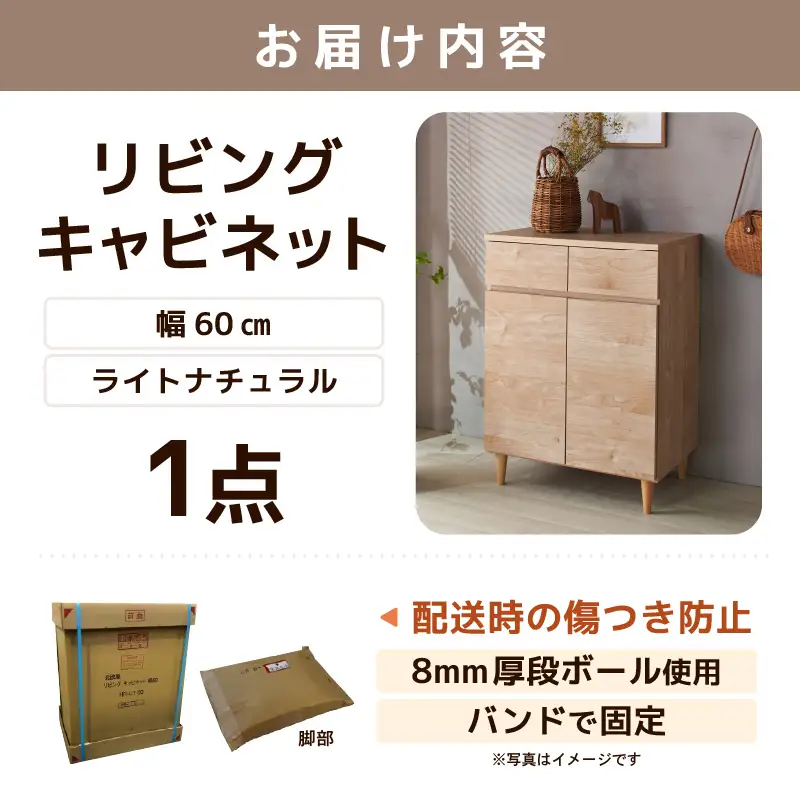 北欧風リビングキャビネット 幅60cm ライトナチュラル 日本製《小物収納に便利な引き出しと扉付き収納！》 ／ 国産 家具 木製 収納 引き出し 小物 整理 便利 片付け 子供部屋 書斎 完成品 おしゃれ シンプル デザイン [aw053-i001]