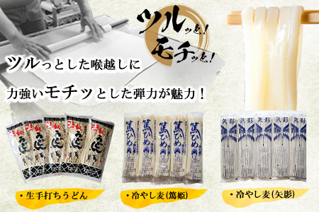 こだわりの麺詰合せセット