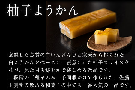 花柚子・柚子ようかん詰め合わせ