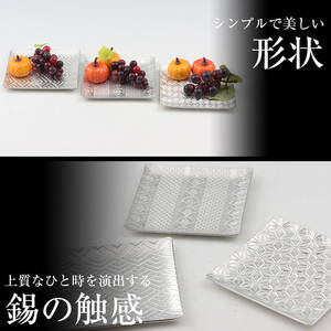D5-013 薩摩錫器　切子小皿角形3枚セット【薩摩錫器工芸館】霧島市 鹿児島 伝統工芸品 錫製品 錫製 小皿 スクエア 錫 食器 日用品 ギフト 贈答 贈り物 プレゼント