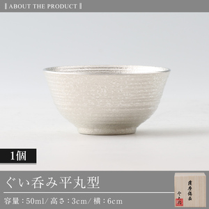 B0-190 薩摩錫器　ぐい呑み平丸型【薩摩錫器工芸館】霧島市 鹿児島 伝統工芸品 錫製品 錫製 ぐい呑み 錫 酒器 食器 日用品 ギフト 贈答 贈り物 プレゼント
