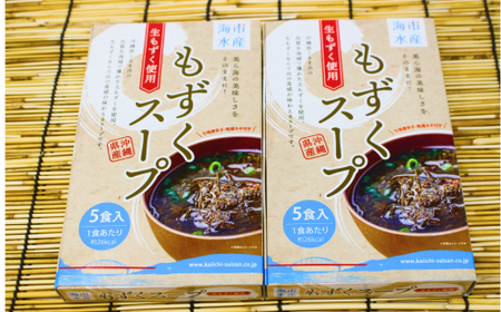 海市水産から直送！生もずくを使用した「もずくスープ5食入り」×4箱