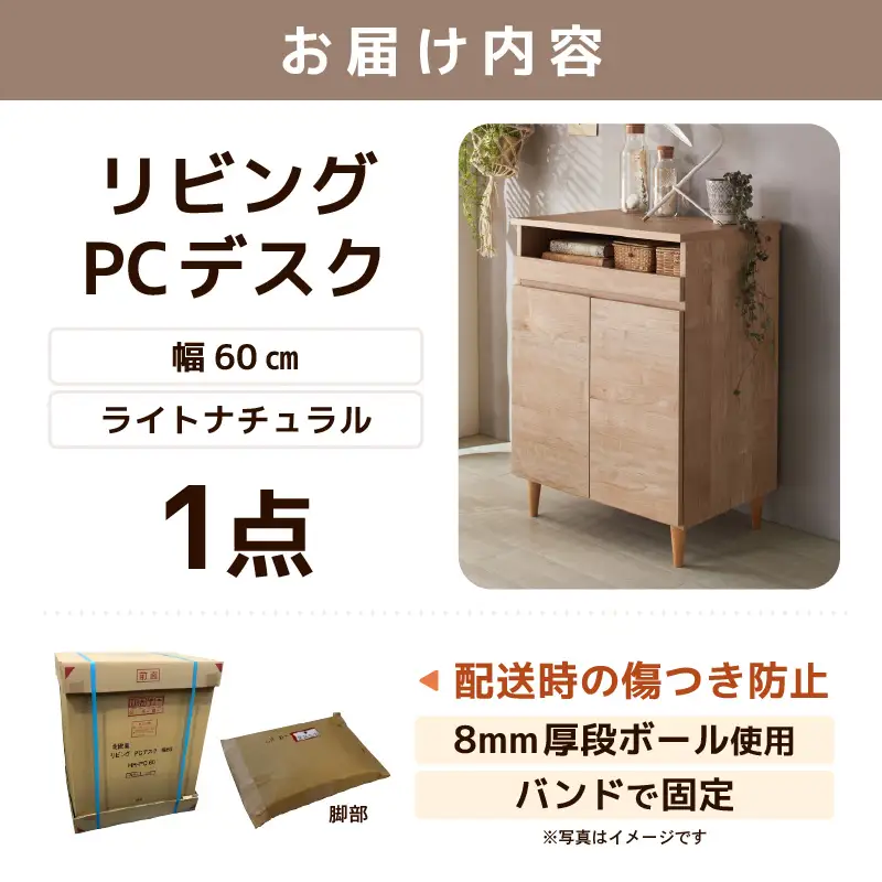 北欧風リビングPCデスク 幅60cm ライトナチュラル 日本製《デスクワークと収納ができるマルチデスク！扉付き収納！》 ／ 国産 家具 木製 収納 扉付 引き出し スライド テーブル コードよけ 配線 棚 デスクワーク マルチデスク 在宅 書斎 学習 仕事 完成品 おしゃれ シンプル [aw053-j001]