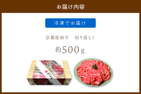 京都モリタ屋 牛肉切り落とし 約500g | 牛肉