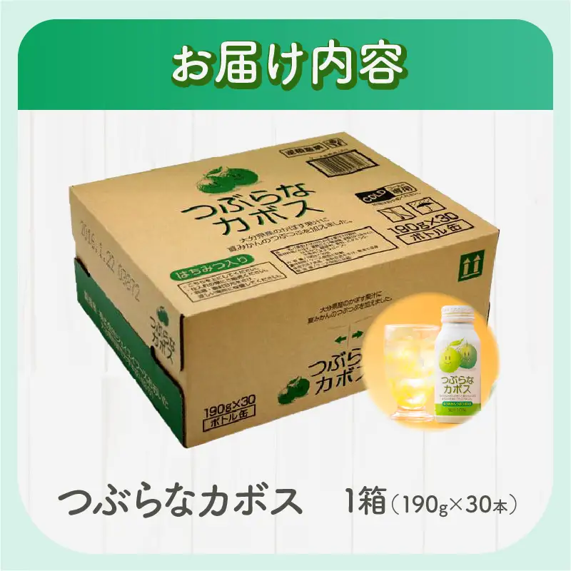 つぶらなカボス はちみつ入り(30本)_B003-003