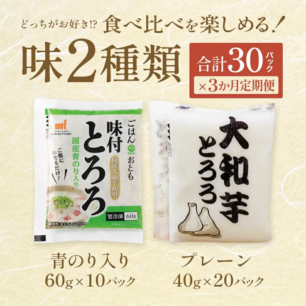 ＜定期便＞冷凍大和芋とろろパック詰合せ（全3回／2か月毎に配送）　【11218-0462】とろろ　小分け