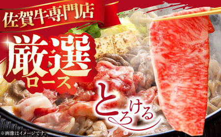 【全6回定期便】佐賀牛ロース尽くし定期便 HAA070 ロース 国産 黒毛和牛