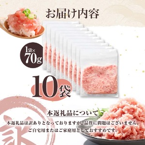 ネギトロ 訳あり 700g（70g×10袋）ねぎとろ 小分け ネギトロ丼 まぐろ まぐろたたき 海鮮 簡単 便利 おかず 冷凍 お取り寄せ グルメ 天然  訳アリ ワケあり【株式会社大熊】 [BQAA023]