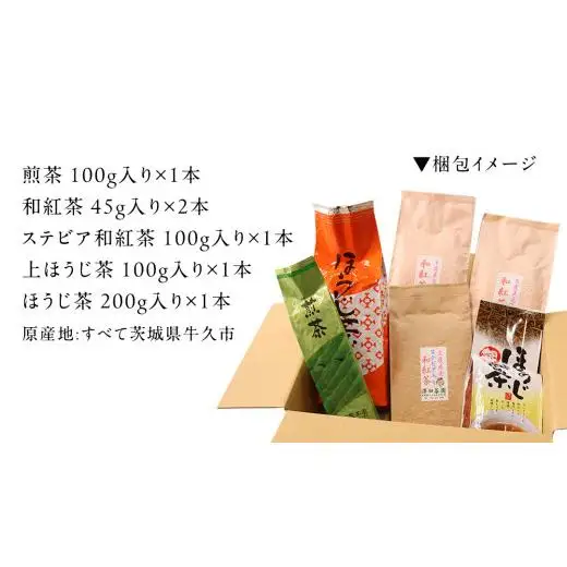 牛久市産お茶の詰め合せ