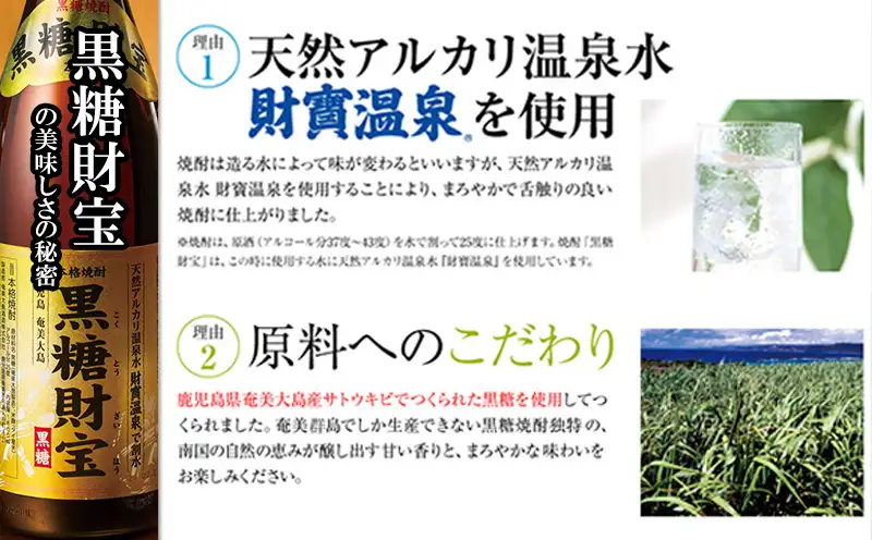 奄美黒糖焼酎「黒糖財宝」1.8L・長期樫樽貯蔵「黄金財宝」1.8L 各2本セット 鹿児島県 奄美群島 奄美大島 龍郷町 黒糖 焼酎 お酒 蒸留酒 アルコール 糖質ゼロ プリン体ゼロ 低カロリー 温泉水を割水に使用 財宝 財宝温泉 晩酌 プレゼント 一升瓶 1800ml 4本